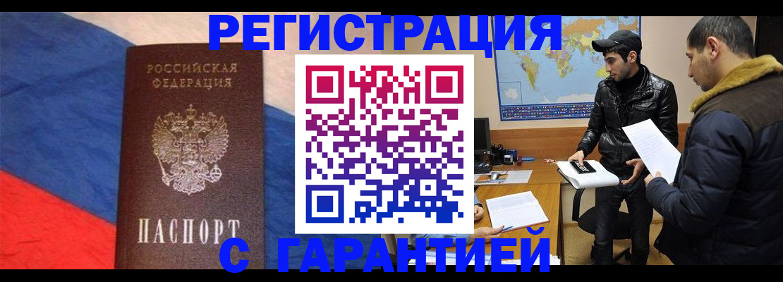 временная регистрация поиск в Оренбургской области