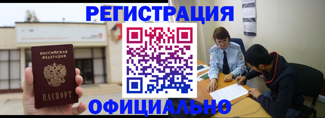 где прописаться в Оренбургской области