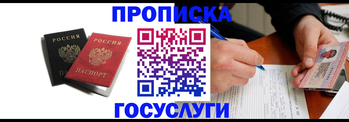 временная регистрация госуслуги в Оренбургской области