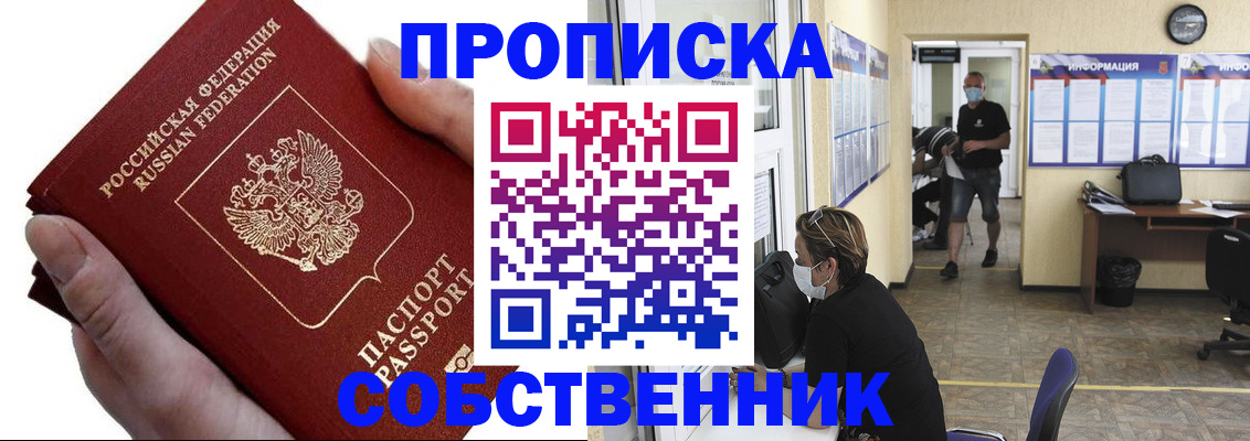 временная регистрация надежно в Оренбургской области