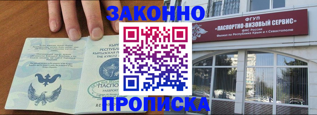 временная регистрация купить в Оренбургской области