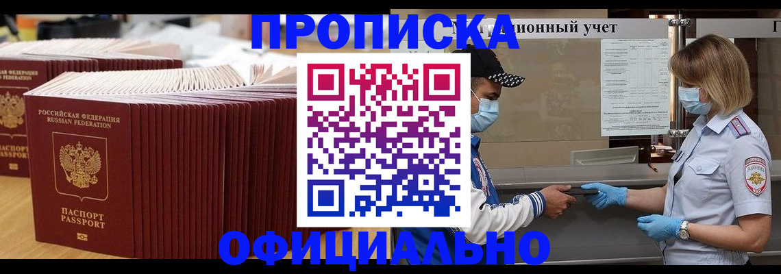 временная регистрация в Оренбургской области