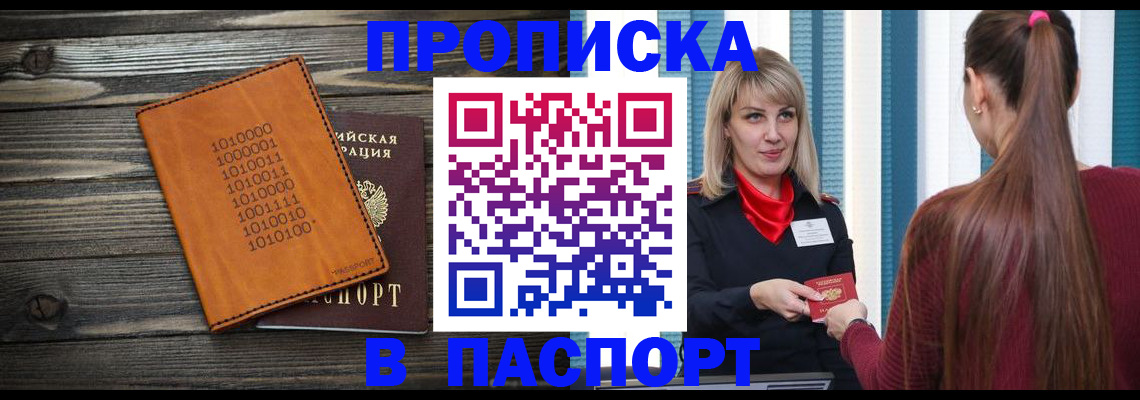 прописка в квартире в Оренбургской области
